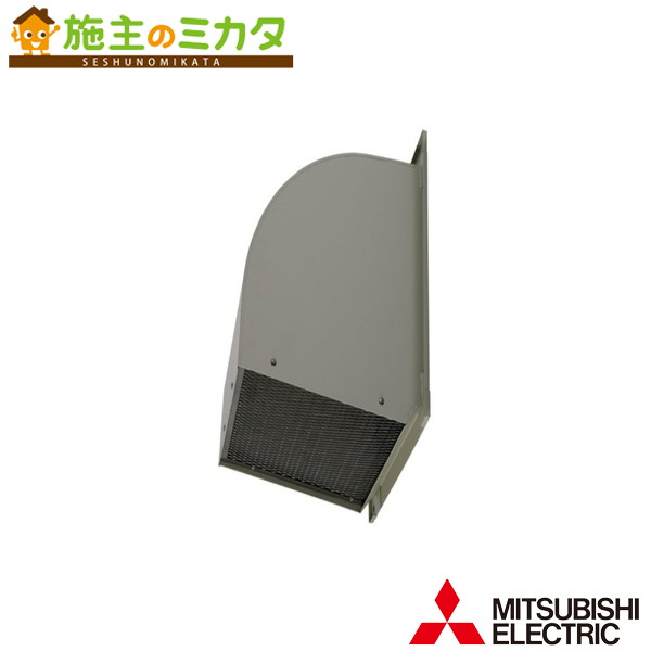 三菱電機　有圧換気扇用ウェザーカバーSUS製　W-50SBM 三菱電機 有圧換気扇用ウェザーカバー 排気形寒冷地タイプ