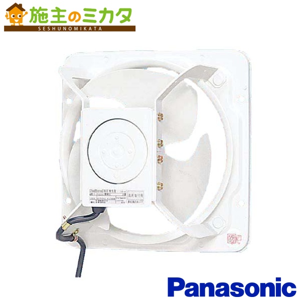 大注目 Panasonic パナソニック 有圧換気扇 低騒音形 排-給気兼用仕様