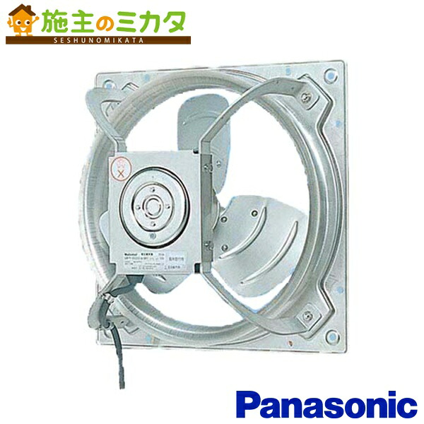 パナソニック 有圧換気扇 【FY-25GSXS4】※ ステンレス製 給気仕様 25cm ★