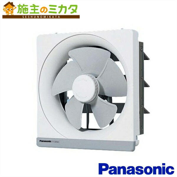 パナソニック 換気扇 FY-30EM5 排気シャッター付 遠隔操作式 開封のみ Panasonic 台所用換気扇 金属製 パナソニック [FY-30EM5] 遠隔