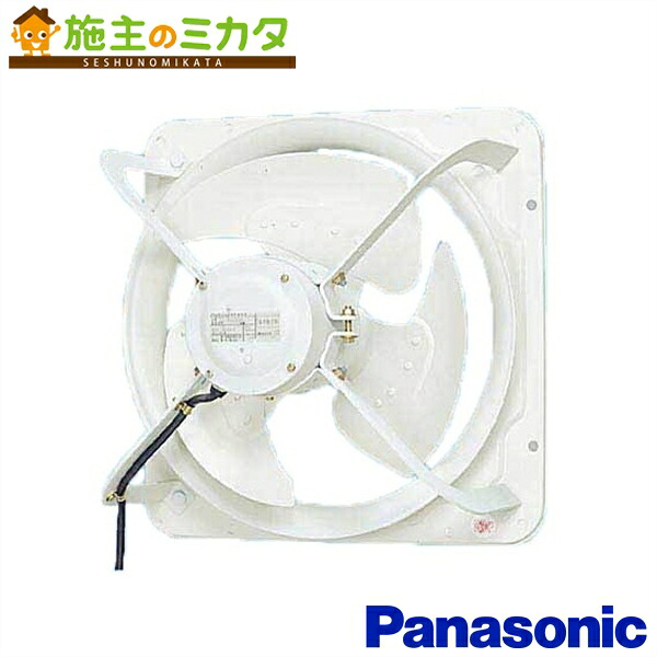 パナソニック 有圧換気扇 【FY-40GTW3】※ 低騒音形 排-給気兼用仕様 40cm ★