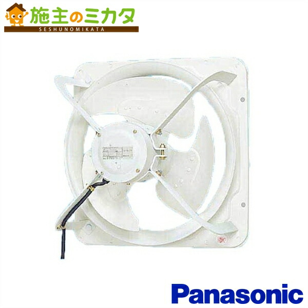 パナソニック 有圧換気扇 【FY-50GTV3】※ 低騒音形 排-給気兼用仕様 50cm ★