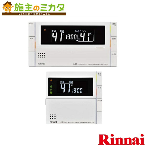 リンナイ 給湯器 【MBC-320V(B)】ガスふろ給湯器 取扱説明書付浴室・台所リモコンセット インターホン機能なし ボイス Ecoシグナル エネルック 26-1593