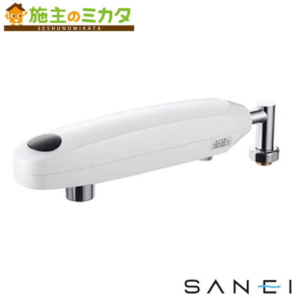 【在庫あり】三栄水栓 SANEI 【EA200-60X-16】 自動水栓横形パイプ 蛇口|施主のミカタ
