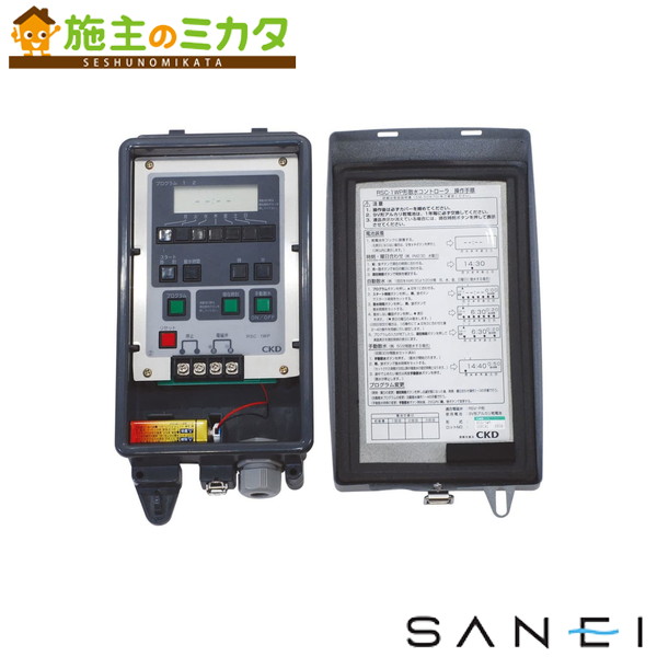 三栄水栓 SANEI【EC10-590】自動小銃散水制御装置