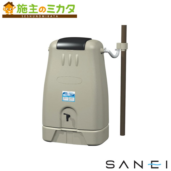 三栄水栓 SANEI【EC2010AS-H-60-250L】※雨水タンク
