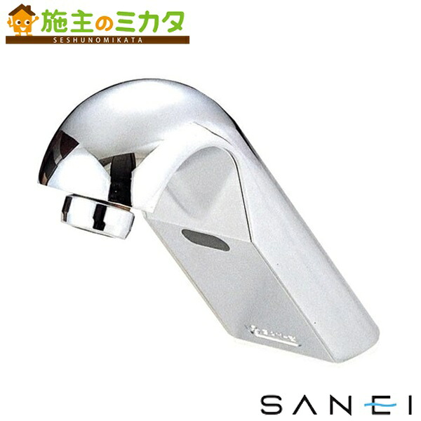 三栄水栓 SANEI 【EY501-13】 自動水栓|施主のミカタ