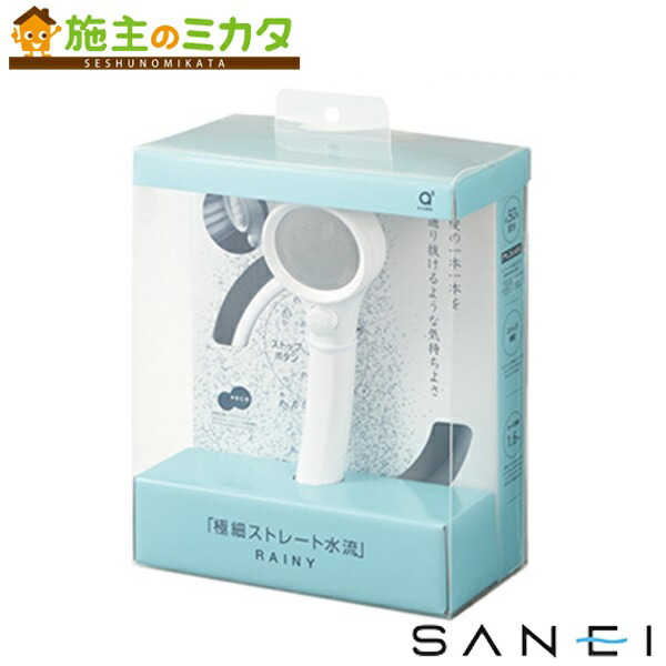 三栄水栓 SANEI 【PS303-CTA-MW2】 節水ストップシャワーセット 極細ストレート流水