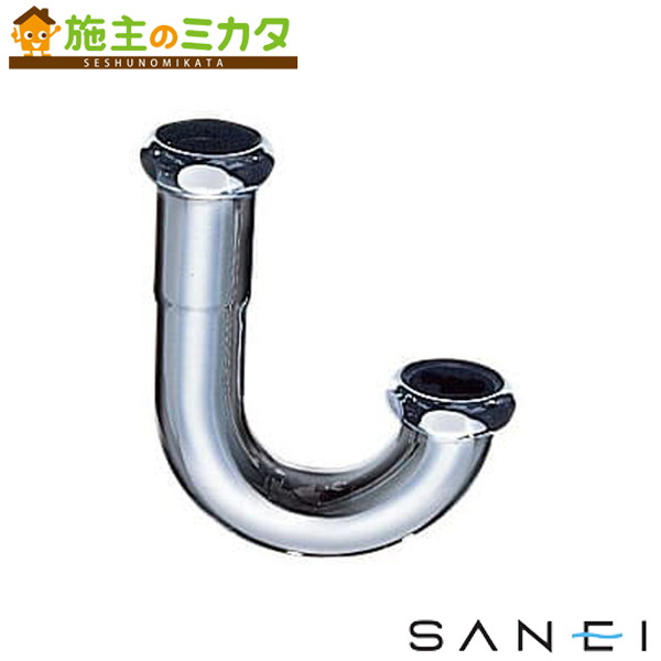 三栄水栓 SANEI【H70-67-38】Ｕ管
