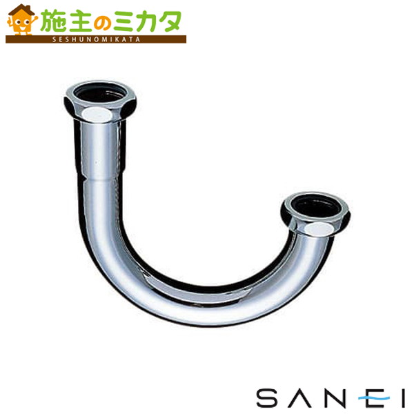 三栄水栓 SANEI【H70-670-32X140】幅広Ｕ管