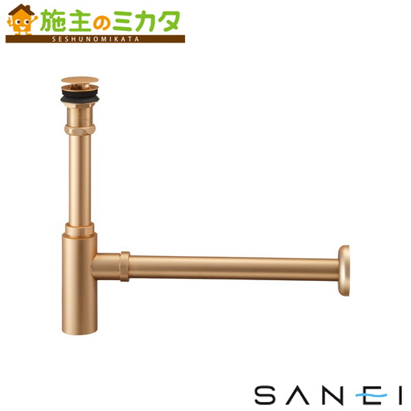 三栄水栓 SANEI【H7610-MCGP-32】アフレナシボトルトラップ