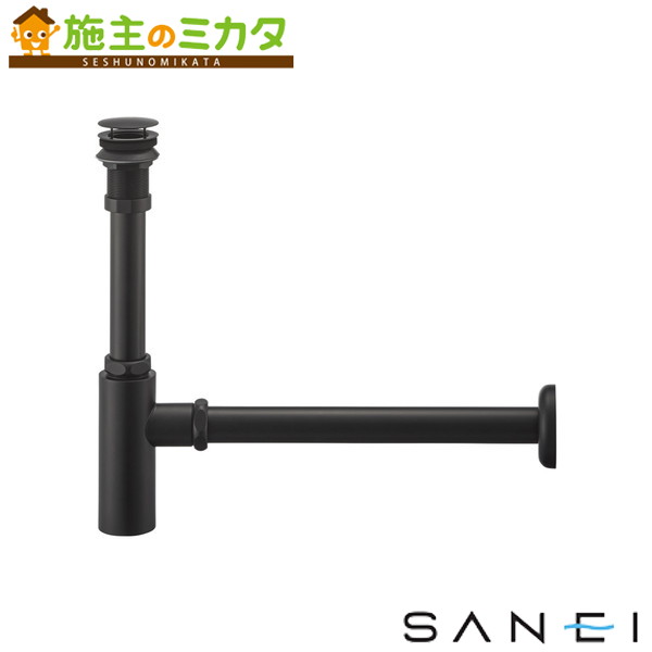 三栄水栓 SANEI【H7610-MDP-32】アフレナシボトルトラップ 受注生産品