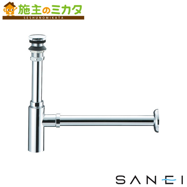 三栄水栓 SANEI【H7610A-32】アフレナシボトルトラップ 受注生産品