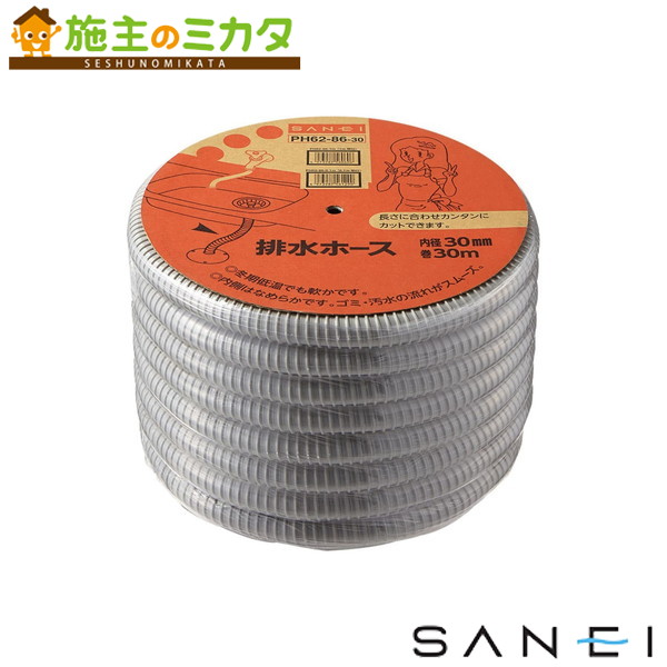 三栄水栓 SANEI【PH62-86-30】※排水ホース