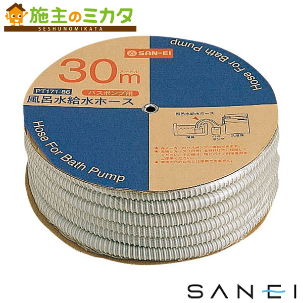 三栄水栓 SANEI【PT171-86】風呂水給水ホース 5,039円