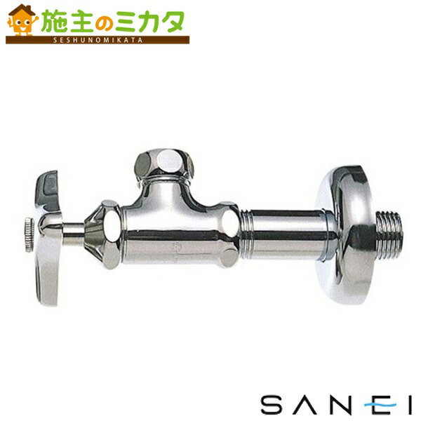 三栄水栓 SANEI 【V22A-X2-20】 止水栓本体 共用形 ナットなし