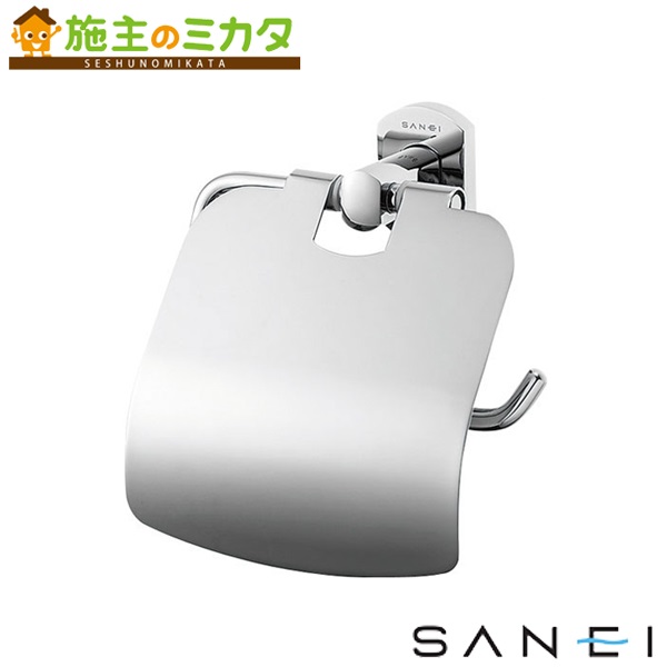三栄水栓 SANEI 【W3700】 ペーパーホルダー