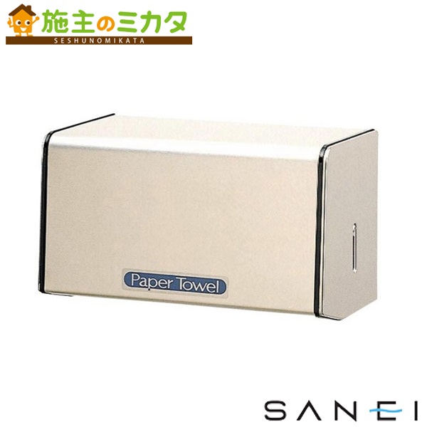 三栄水栓 SANEI 【W451】 ペーパータオル容器
