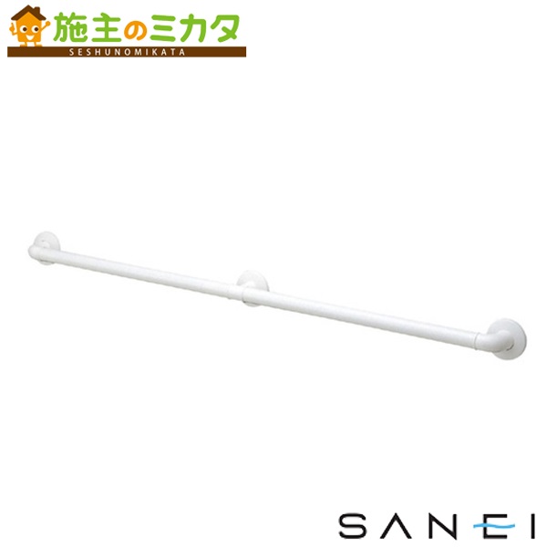 三栄水栓 SANEI 【W5792-1200】 ニギリバー 長さ：1200mm