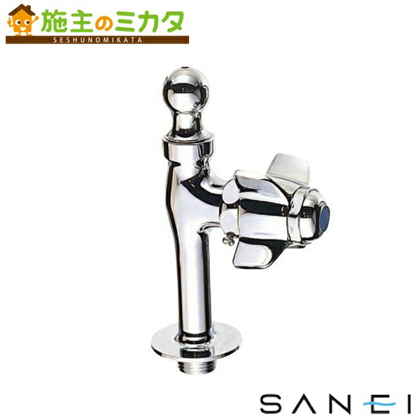 三栄水栓 SANEI 【Y569A-13】 自閉立形水お冷やし栓 水道の栓