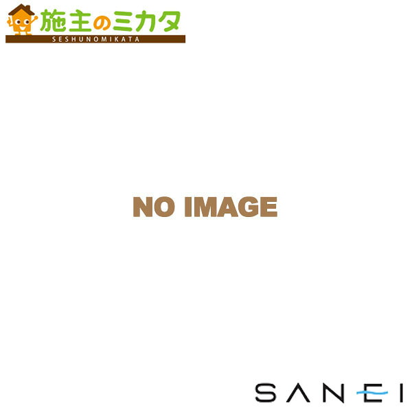 三栄水栓 SANEI【W97090-MDP-E】※金属元素赤ちょうちん 受注生み出すこと品
