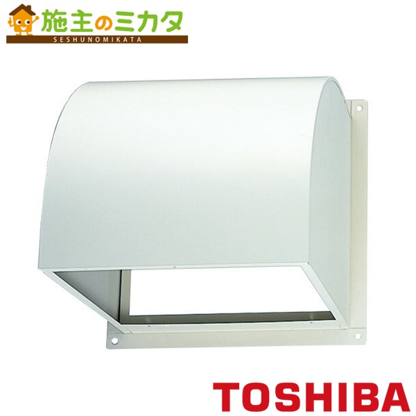 東芝 産業用換気扇用別売部品 【C-20DP2】※ 有圧換気扇用防火ダンバー付ウェザーカバー ★｜施主のミカタ