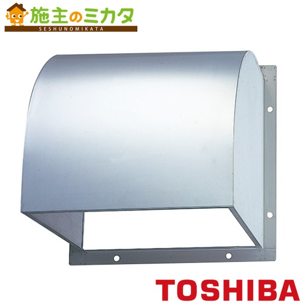 ※メーカー直送のみ※東芝 産業用換気扇用別売部品 【C-60SP2】※ 有圧換気扇用ウェザーカバー｜施主のミカタ