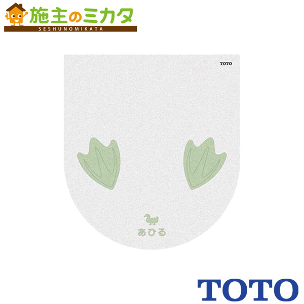 TOTO 幼児用小便器 床材 ハイドロセラ・キッズ【AB545KA】キッズトイレスペース フットマークあり あひる