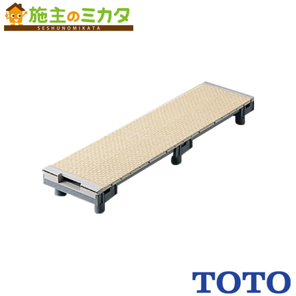 TOTO 浴室すのこ（カラリ床）２５０幅 【EWB473】※高齢者配慮商品