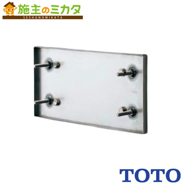 TOTO 壁固定キット（アンカータイプ） 【EWCP500】バリアフリー器具