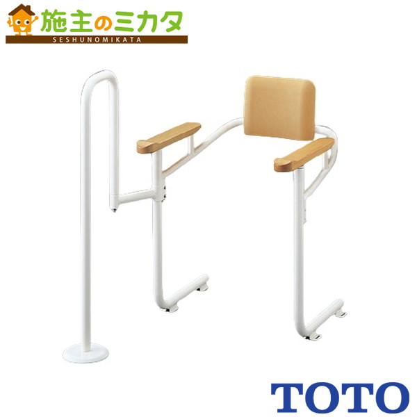 TOTO 室内用便器用手摺り（取り合わせ手合い） 裏付【EWCS223-22】※室内用便器 受注生み出すこと品