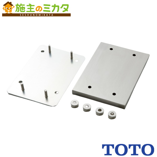 TOTO 手摺り滑りだし金具 据えつける金具【T110D60】はね上げ印字機用 その他-木材・建築資材・設備-花・ガーデン・DIY