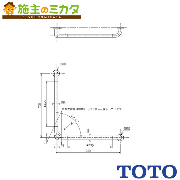 TOTO 多用途用手すりＬ型【T114CL9R】※パブリック用手すりコンビネーションタイプRL兼用