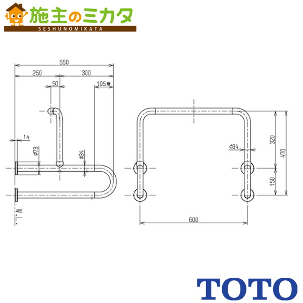 TOTO 立ち小便腕っこき手摺り 表立った用手摺り【T114CU22R】※ズボン下印字機 φ34
