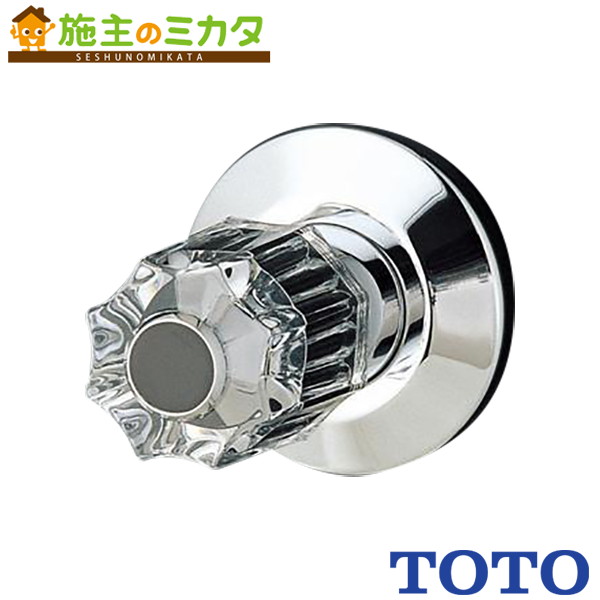 TOTO 腰高止水栓 20mm 【TB9AX20】パブリック向