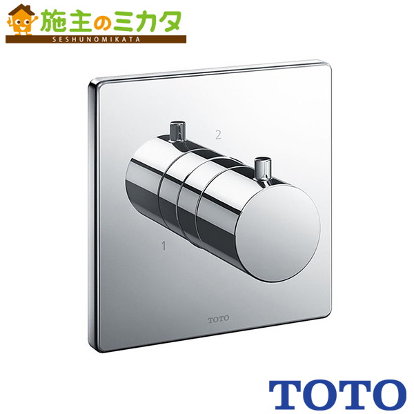 TOTO 切り替えバルブ 埋込式【TBV02103J】2way止水なし 受注生産品