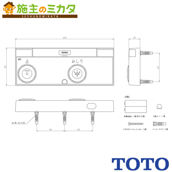 TOTO らくらく遠隔操作  【TCA340】 #NW1 白いこと 杏1 F1 木材・建築資材・設備-その他