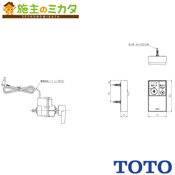 TOTO 室内用便器洗い濯ぎ社会的単位 【TCA347】 部材 室内用便器