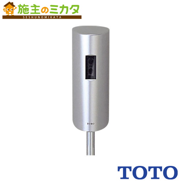 【楽天市場】TOTO 小便器自動フラッシュバルブ【TEA61DS】露出 乾電池付 既設取替用 トイレ : 施主のミカタ