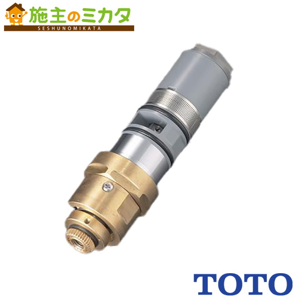 TOTO 自閉バルブ部 【TH745-1S】水栓金具取り替えパーツ