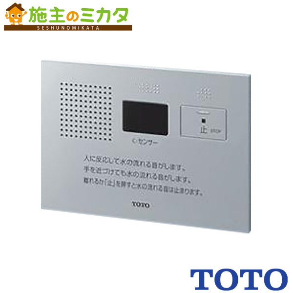 TOTO 音姫(トイレ用擬音装置) オート・露出タイプYES402R 2台セット jyusta_yes402r