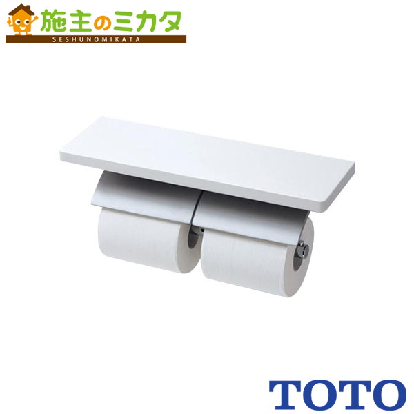 TOTO 棚付二連紙巻器 【YH63BKS】めっき仕上げ トイレ