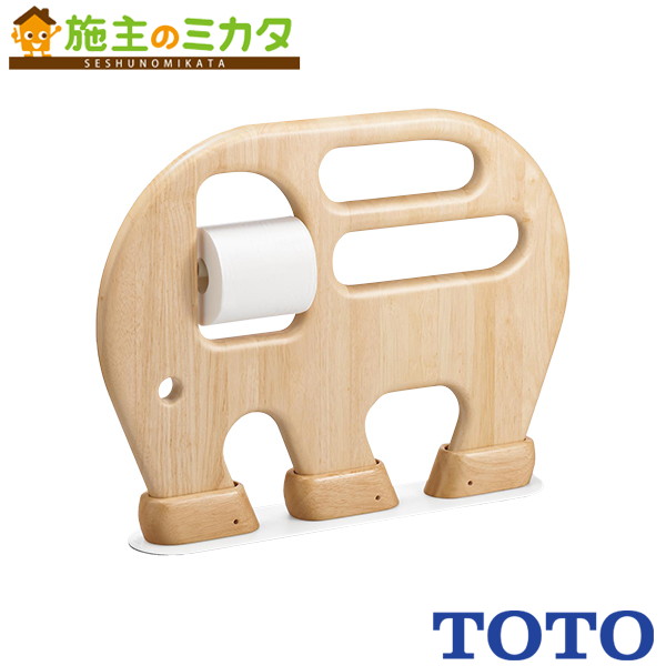 TOTO 幼児用手すり 腰掛便器用 ぞう【YYB10P2S】※キッズトイレスペース