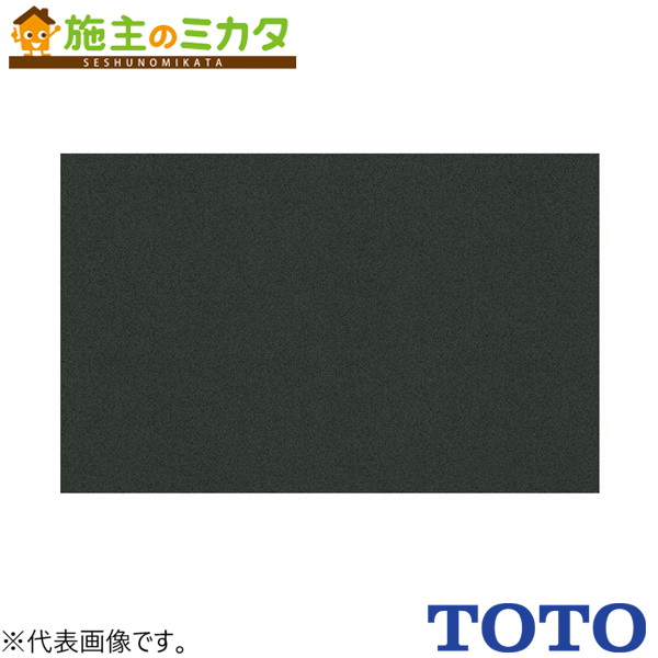 TOTO 幼児用便器用床材 ハイドロセラフロアＰＵ薄型【AB611BR#HB1】※600×1100角 平 黒いことN