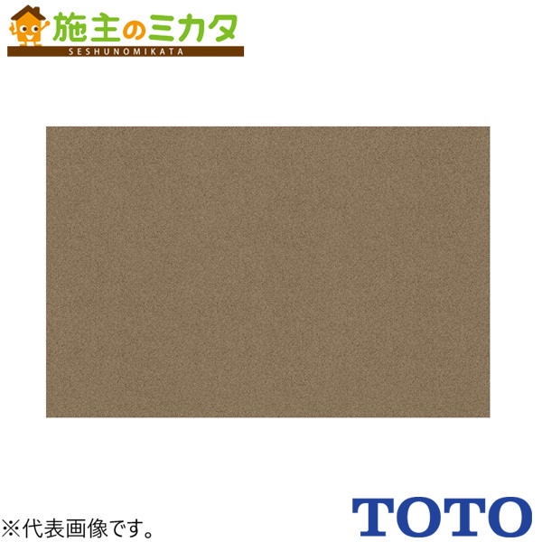 TOTO 幼児用便器用床材 ハイドロセラフロアＰＵ薄型【AB680BR#HB2】※表立った幼児用便器立ち小便器下専用 600×800角 平 赤銅色N