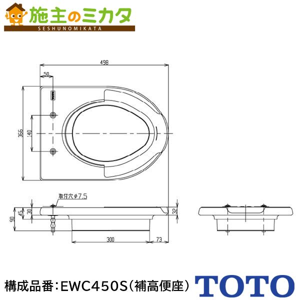 TOTO ウォシュレット付補高便座 【EWCS450S-49】※補高30mmタイプ SB レギュラーサイズ トイレ NW1ホワイト 旧品番：EWCS450-49