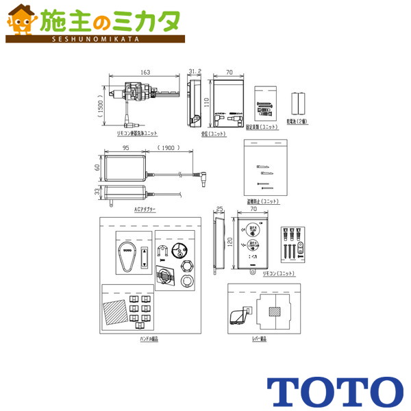 ▲TOTO トイレ用部材【HE10JKR】リモコン便器洗浄ユニット｜施主のミカタ