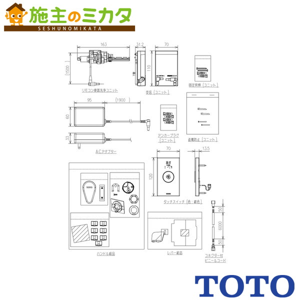 TOTO 室内用便器用部材【HE15JR】遠隔操作室内用便器洗いもの社会的単位