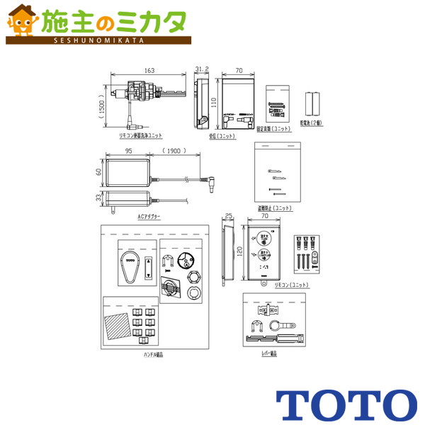 ▲TOTO トイレ用部材【HE20JKR】リモコン便器洗浄ユニット｜施主のミカタ