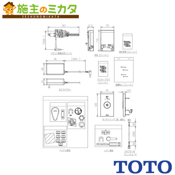 TOTO 室内用便器用部材【HE25JR】遠隔操作室内用便器洗いもの社会的単位